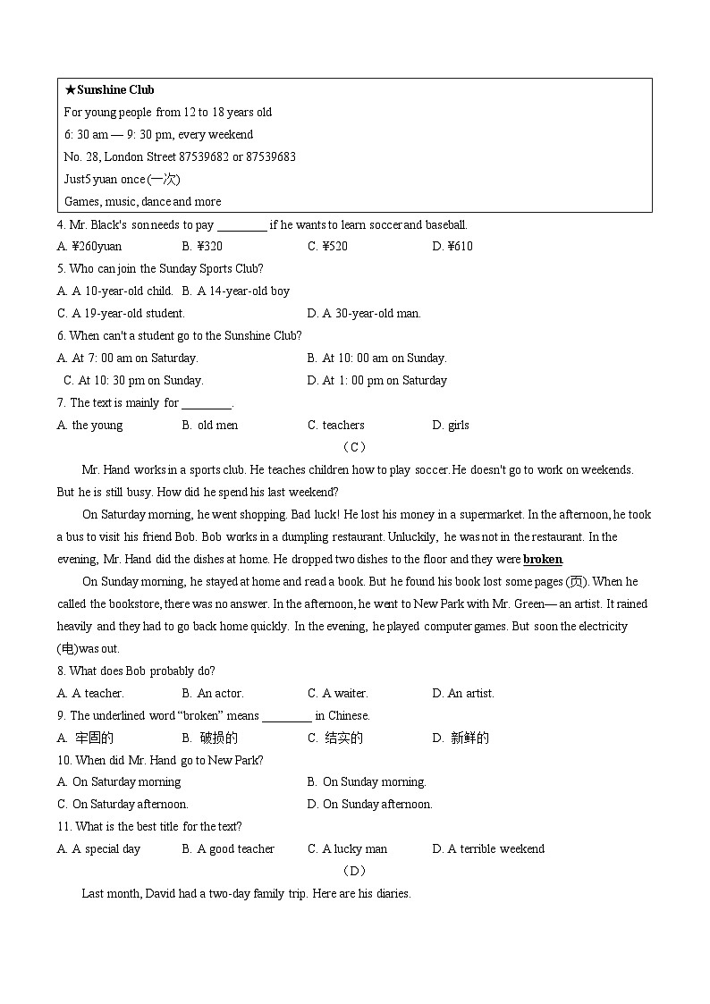 山东省烟台栖霞市（五四制）2022-2023学年七年级上学期期中考试英语试题第2页