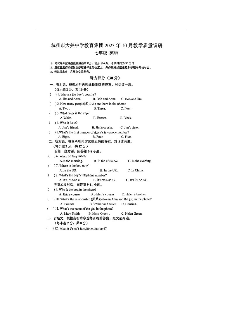 浙江省杭州大关教育集团2023-2024学年七年级上学期10月教学质量调研英语试卷第1页
