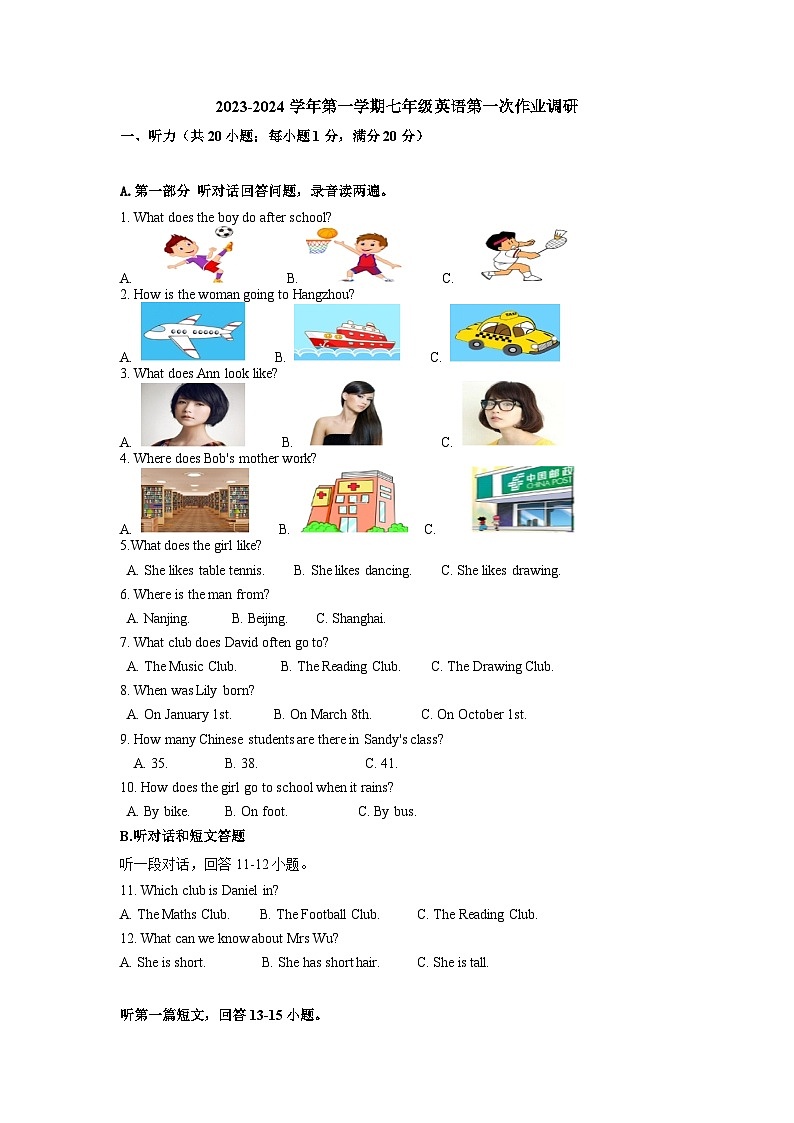 丹阳市第三中学2023-2024学年七年级上10月份月考测试英语试卷第1页