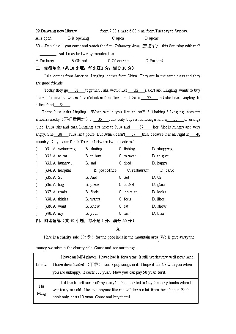 丹阳市第三中学2023-2024学年七年级上10月份月考测试英语试卷第3页
