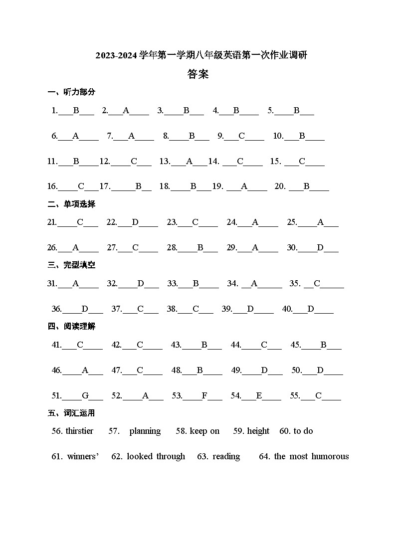 江苏省丹阳市第三中学2023-2024学年八年级上学期第一次作业调研英语试卷（月考）01