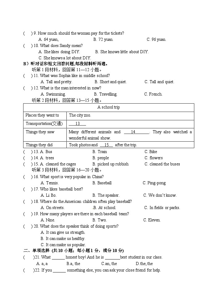 江苏省丹阳市第三中学2023-2024学年八年级上学期第一次作业调研英语试卷（月考）02