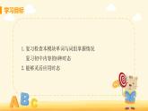 M1 Unit 3 Language in use-初中英語外研版九年級上冊課件