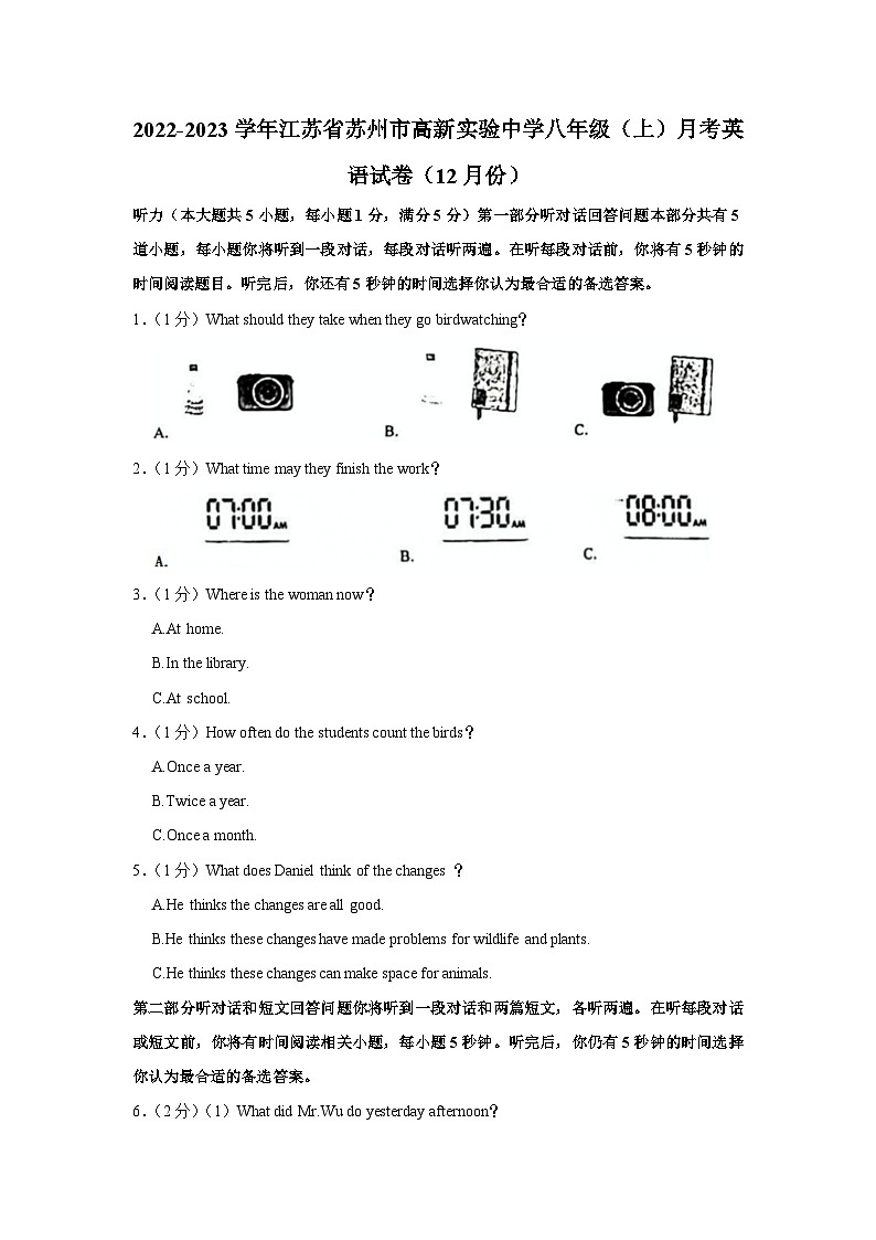 江苏省苏州市高新实验中学2022-2023学年八年级上学期12月份月考英语试卷第1页