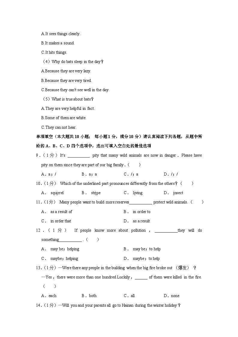 江苏省苏州市高新实验中学2022-2023学年八年级上学期12月份月考英语试卷第3页