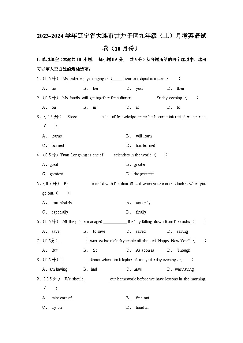 辽宁省大连市甘井子区2023-2024学年九年级（上学期）月考英语试卷（10月份）第1页