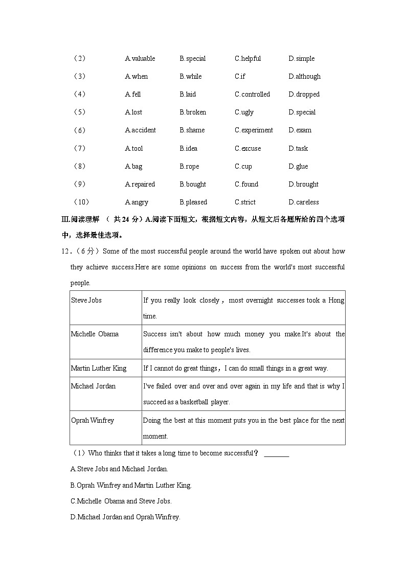 辽宁省大连市甘井子区2023-2024学年九年级（上学期）月考英语试卷（10月份）第3页