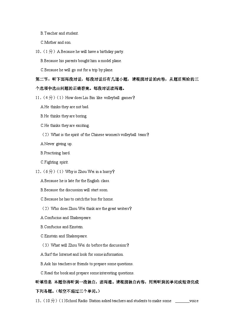 陕西省西安市蓝田县2023-2024学年九年级上学期10月月考英语试卷02