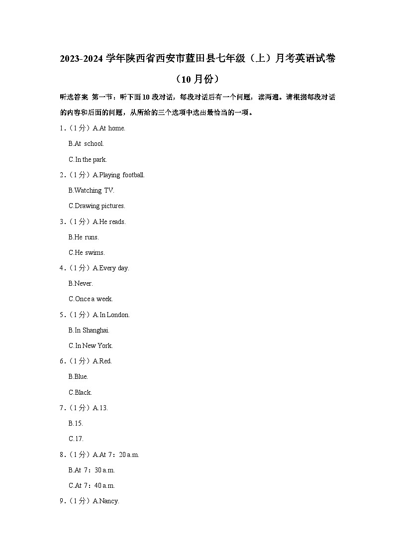 陕西省西安市蓝田县2023-2024学年七年级（上学期）月考英语试卷（10月份）第1页