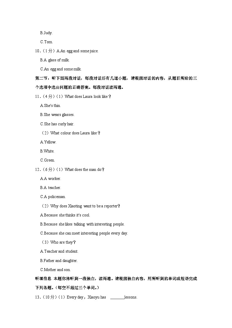 陕西省西安市蓝田县2023-2024学年七年级（上学期）月考英语试卷（10月份）第2页