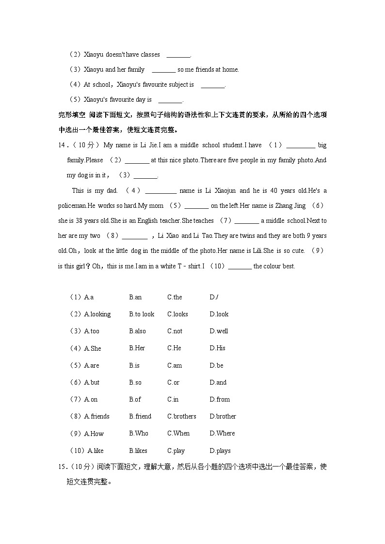 陕西省西安市蓝田县2023-2024学年七年级（上学期）月考英语试卷（10月份）第3页