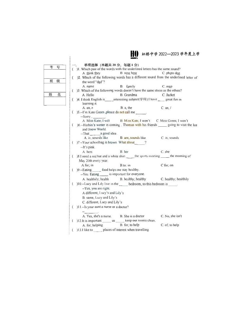 黑龙江省哈尔滨市虹桥初级中学2022-2023学年七年级上学期期中英语考试题01