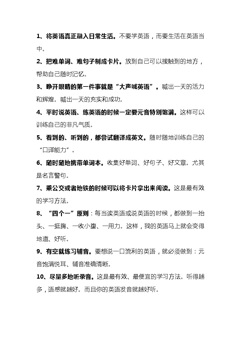 初中资料：提升孩子英语成绩的好习惯第1页