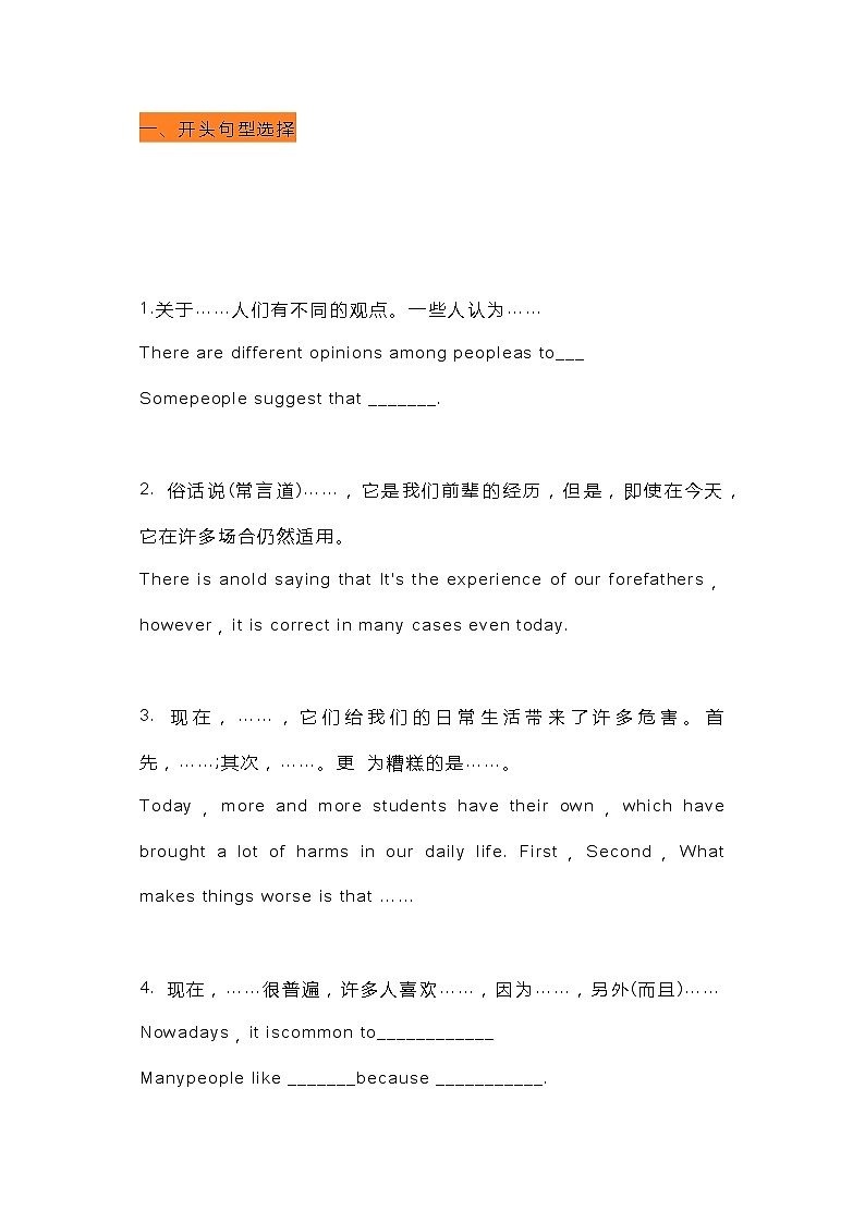 初中英语作文万能句型：开头+过渡+结尾+连接词第1页