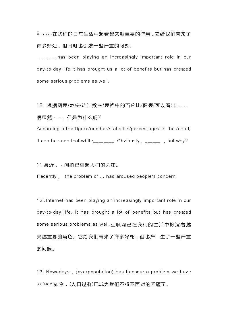 初中英语作文万能句型：开头+过渡+结尾+连接词第3页