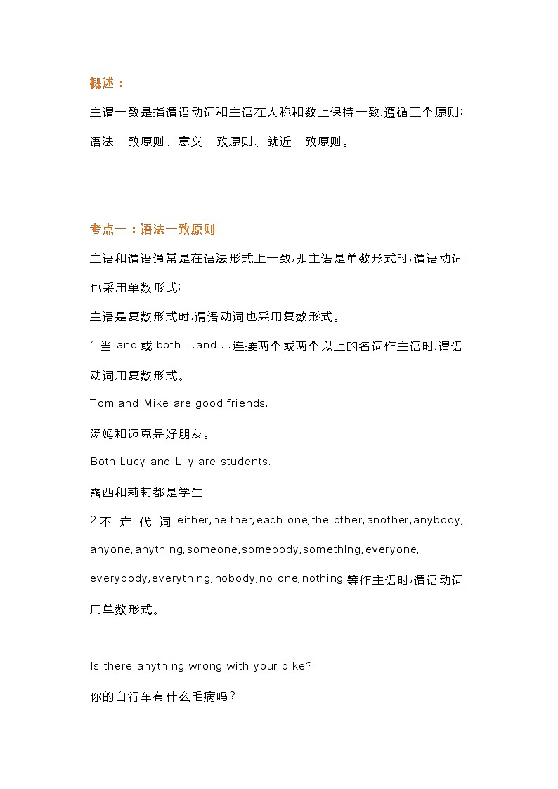 初中英语主谓一致用法精讲+精练+答案第1页
