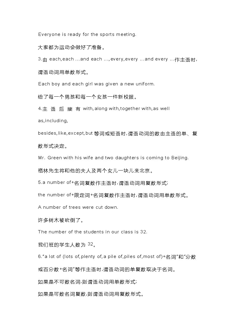 初中英语主谓一致用法精讲+精练+答案第2页