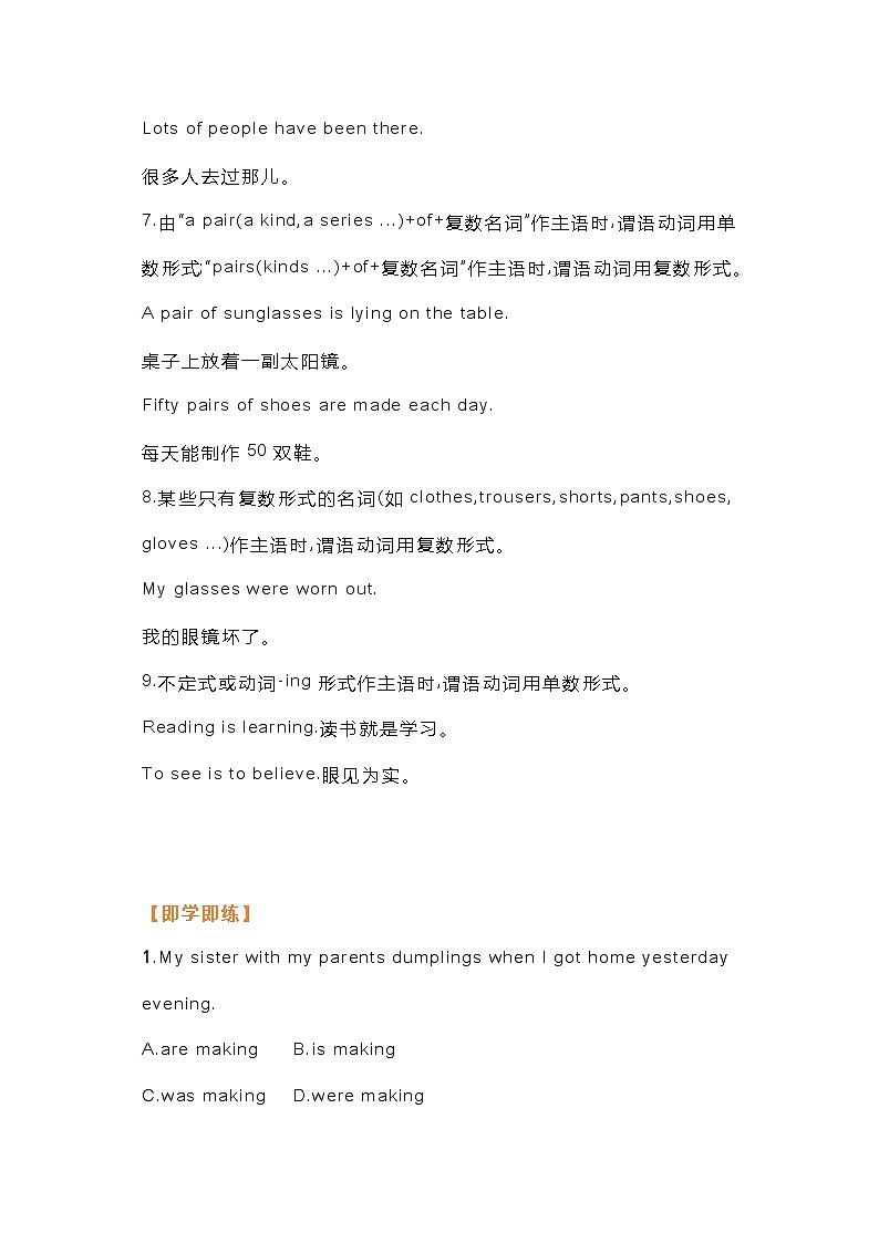 初中英语主谓一致用法精讲+精练+答案第3页