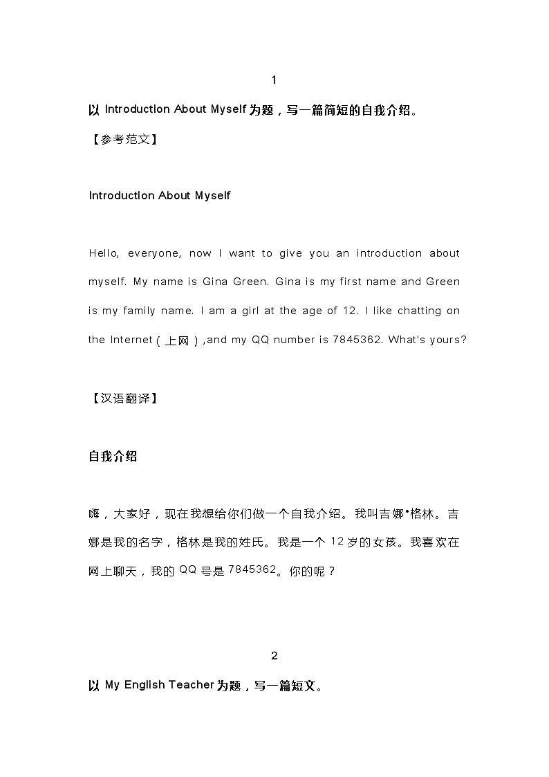 初一英语上册：Unit 1~9 话题作文汇总01