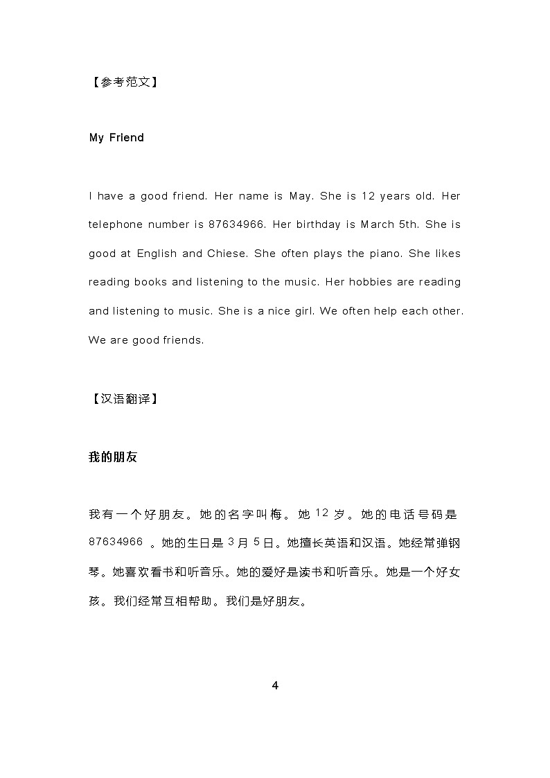 初一英语上册：Unit 1~9 话题作文汇总03