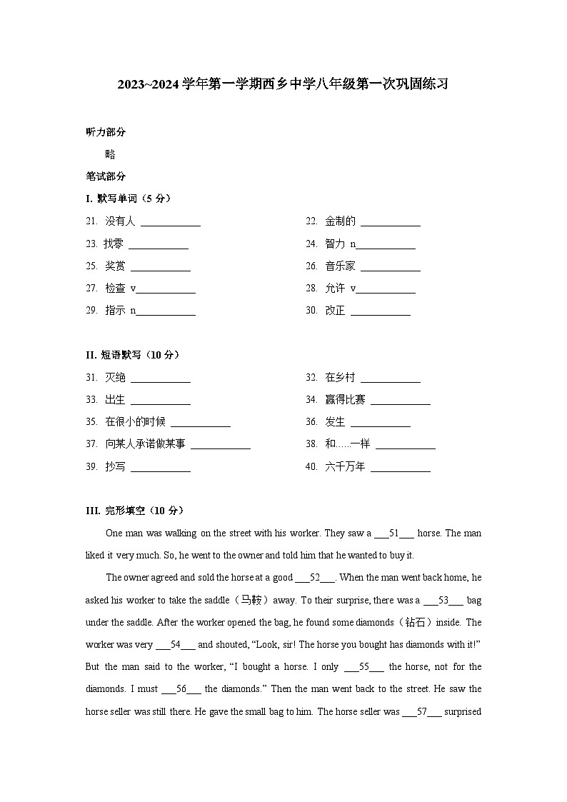 广东省深圳市宝安区西乡中学2023-2024学年八年级上学期10月月考英语试题第1页