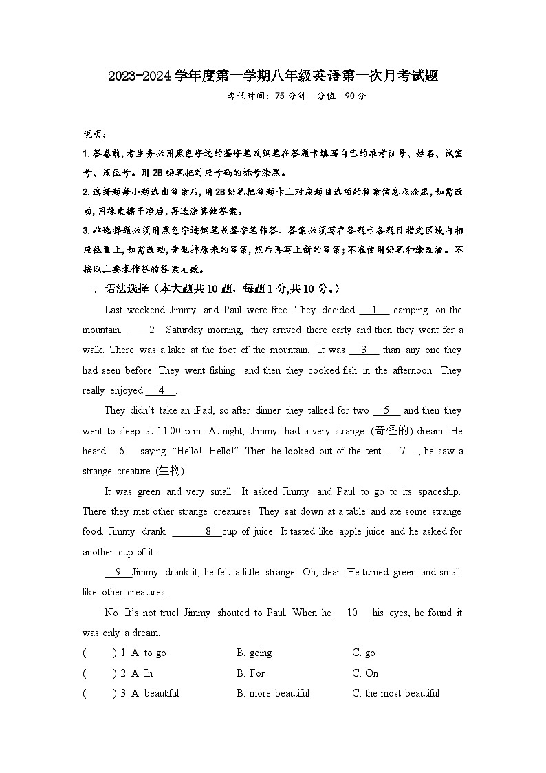 广东省东莞市石竹实验学校2023-2024学年上学期八年级英语第一次月考卷01