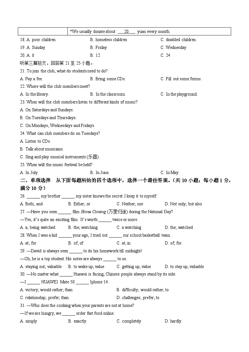 江苏省泰州市姜堰区2022-2023学年九年级上学期期中考试英语试题第3页