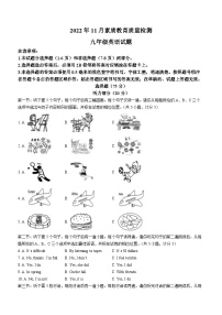 山东省菏泽市曹县2022-2023学年九年级上学期期中考试英语试题