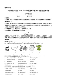 贵州省铜仁市玉屏侗族自治县2022-2023学年七年级上学期期中质量监测英语试题