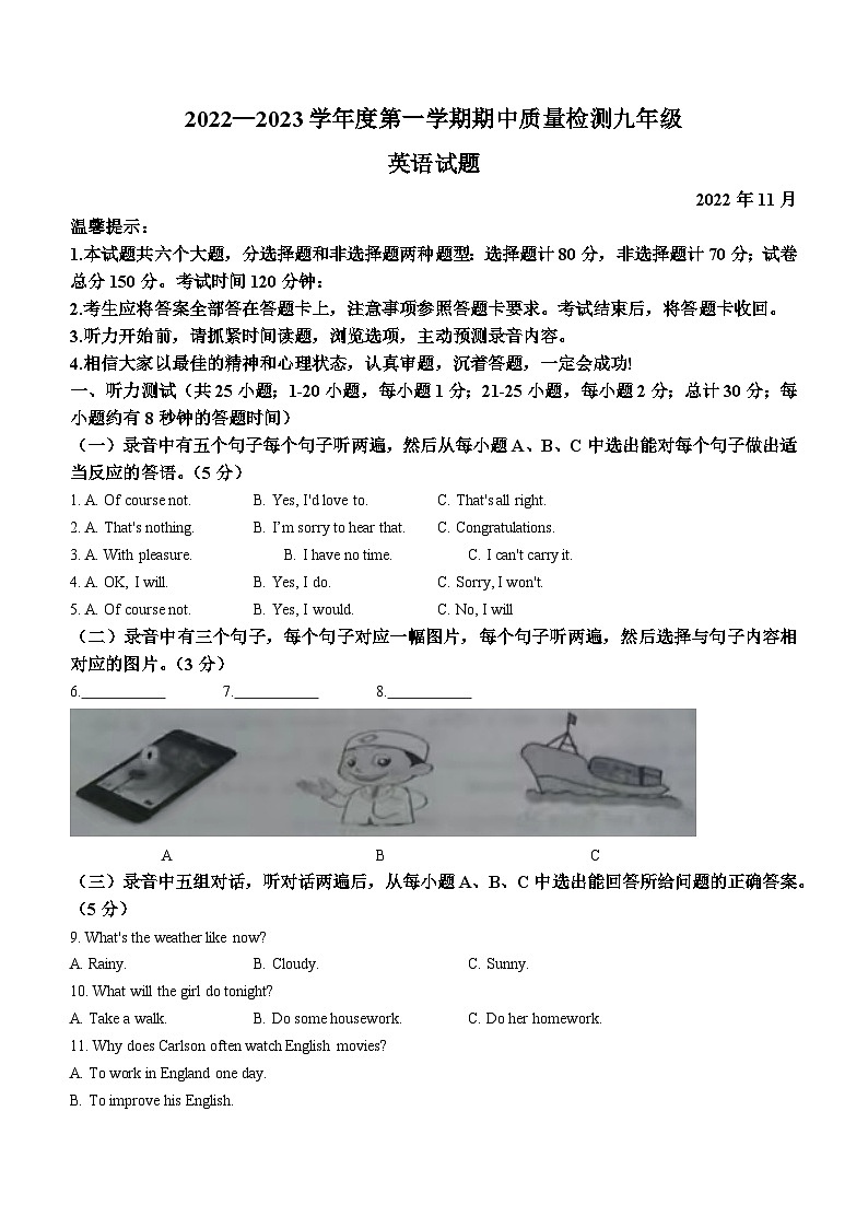 山东省德州市乐陵市2022-2023学年九年级上学期期中考试英语试题第1页