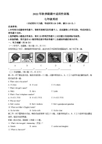 广西玉林市容县2022-2023学年七年级上学期期中适应性训练英语试题