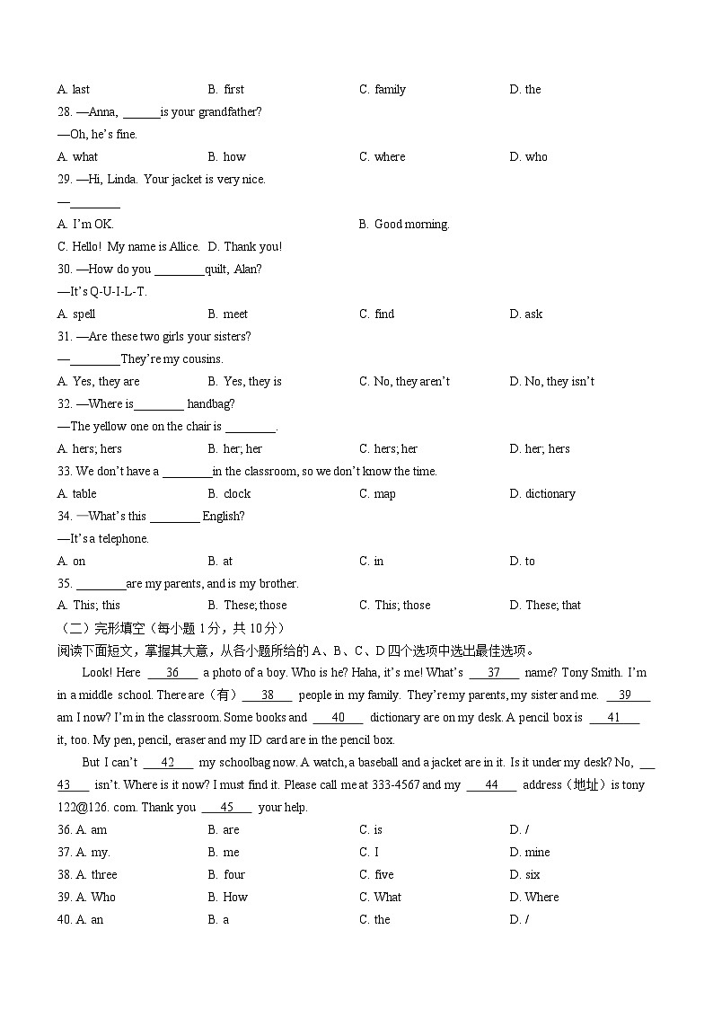 广西玉林市容县2022-2023学年七年级上学期期中适应性训练英语试题第3页