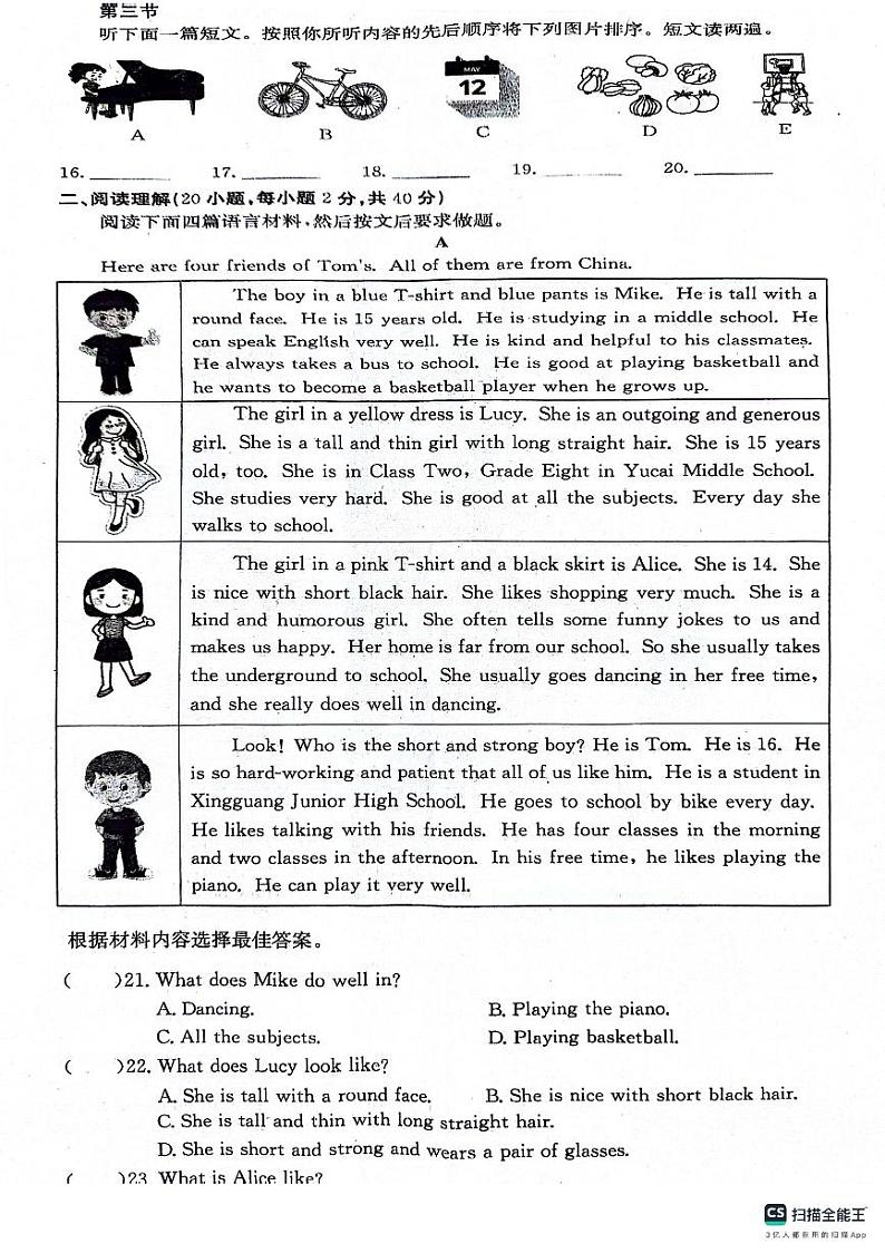 河南省周口市川汇区恒大中学2023-2024学年八年级上学期10月月考英语试题第2页