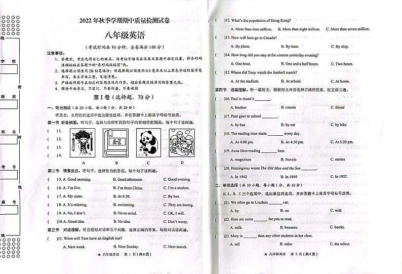 广西融水县思源实验学校2022-2023学年八年级上学期期中考试英语试题第1页