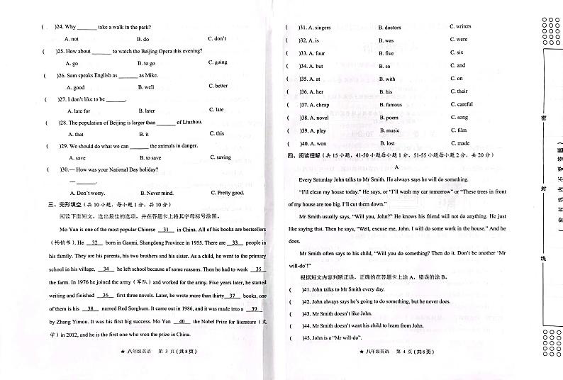 广西融水县思源实验学校2022-2023学年八年级上学期期中考试英语试题第2页