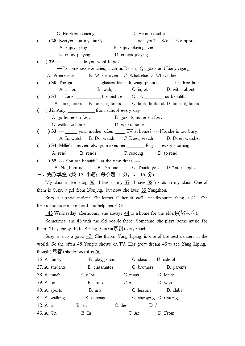 20231016七A年级英语第一次练习第3页