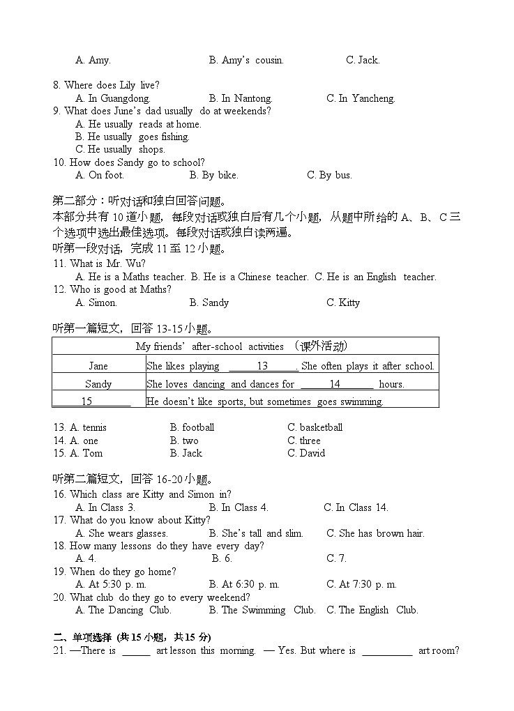 七年级英语第一次阶段性检测第2页
