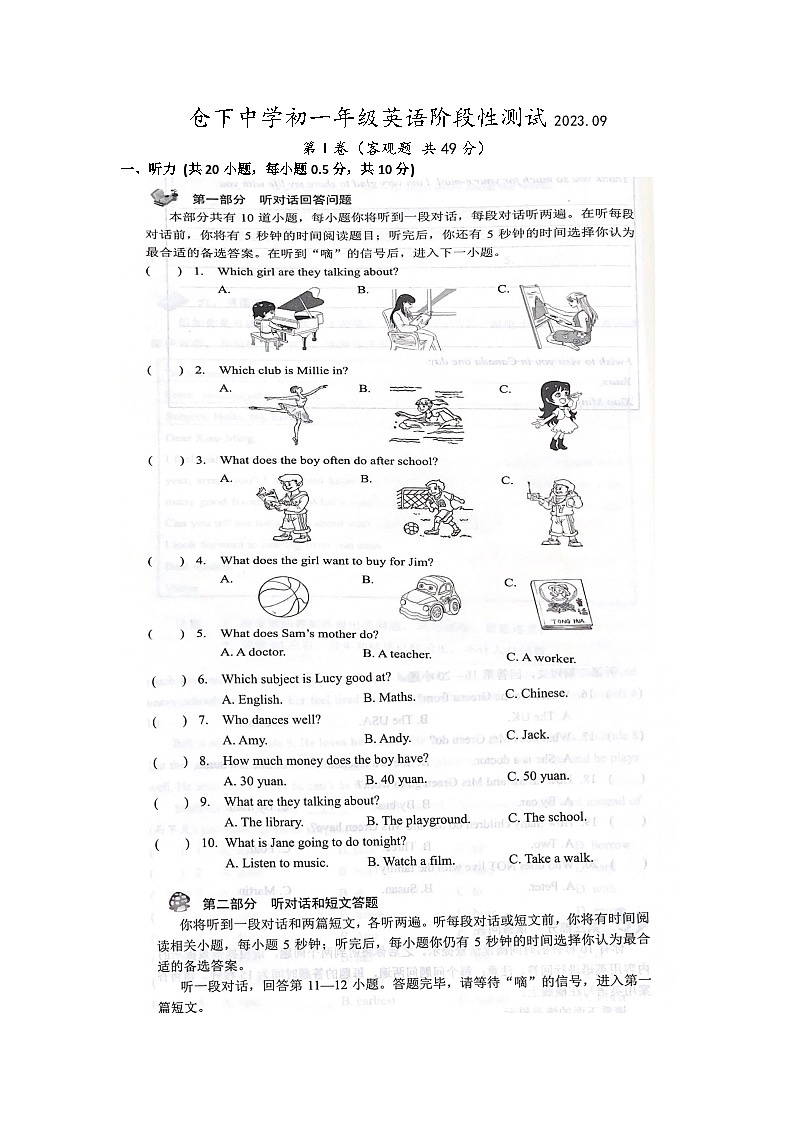 初一第一次检测试卷第1页