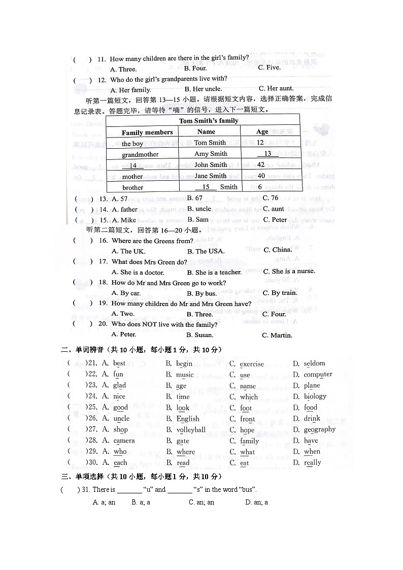 初一第一次检测试卷第2页