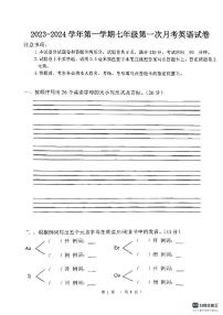 河南省周口市川汇区恒大中学2023-2024学年七年级上学期10月月考英语试题