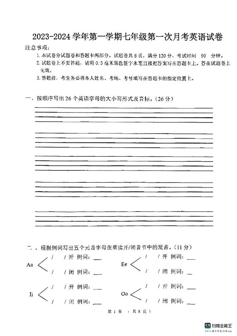 河南省周口市川汇区恒大中学2023-2024学年七年级上学期10月月考英语试题第1页