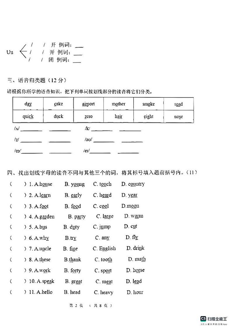 河南省周口市川汇区恒大中学2023-2024学年七年级上学期10月月考英语试题第2页