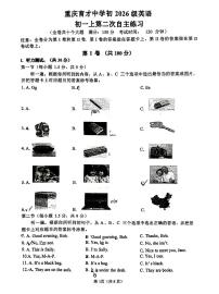 重庆市育才中学2023-2024学年上学期七年级第二次定时训练英语试题（月考）