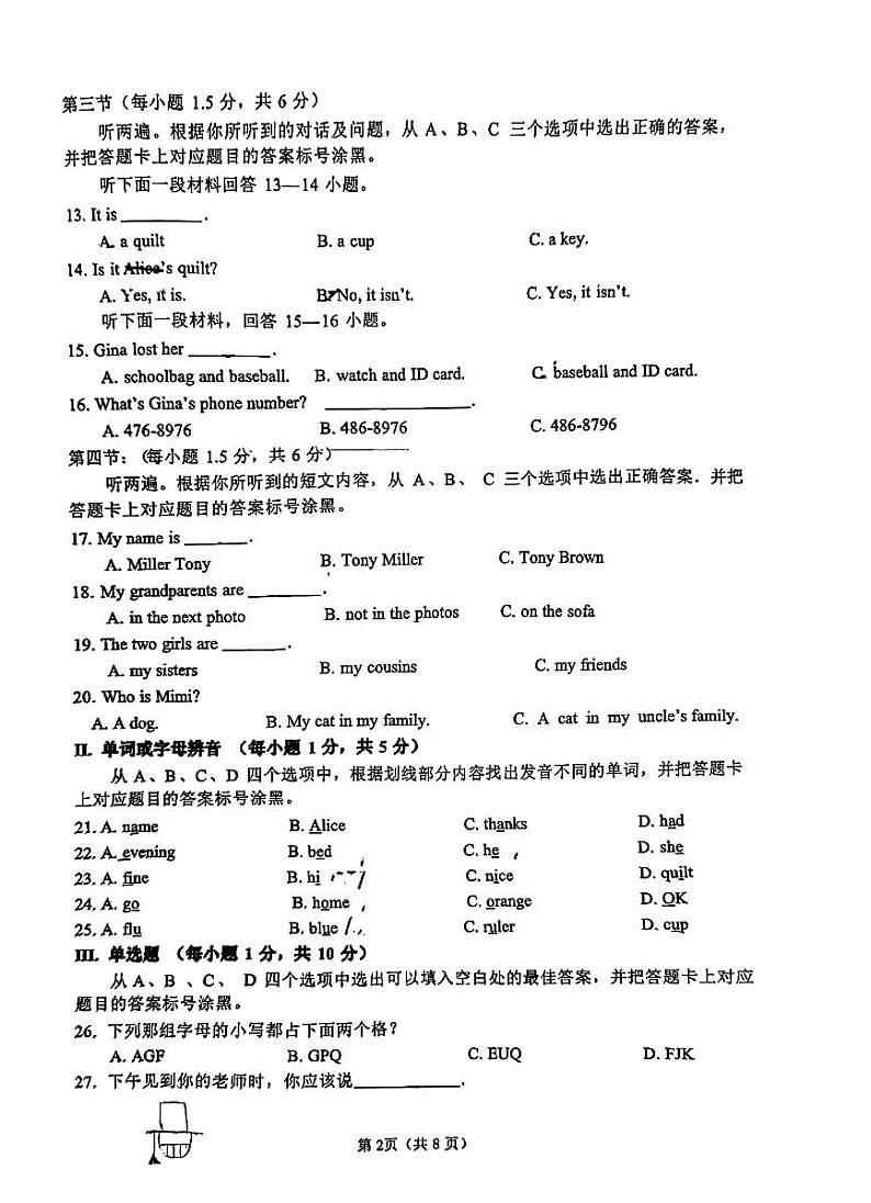 重庆市育才中学2023-2024学年上学期七年级第二次定时训练英语试题（月考）第2页