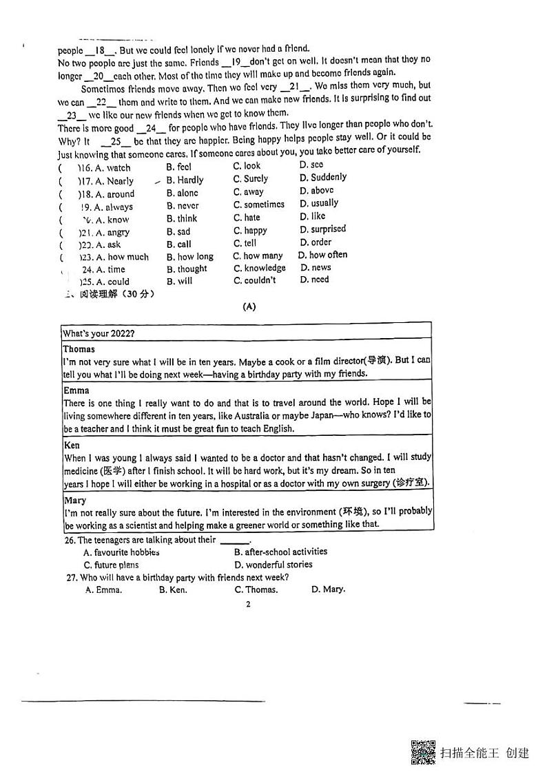 江苏省南京市江宁区百家湖中学2023—2024学年八年级上学期第一次月考英语题02