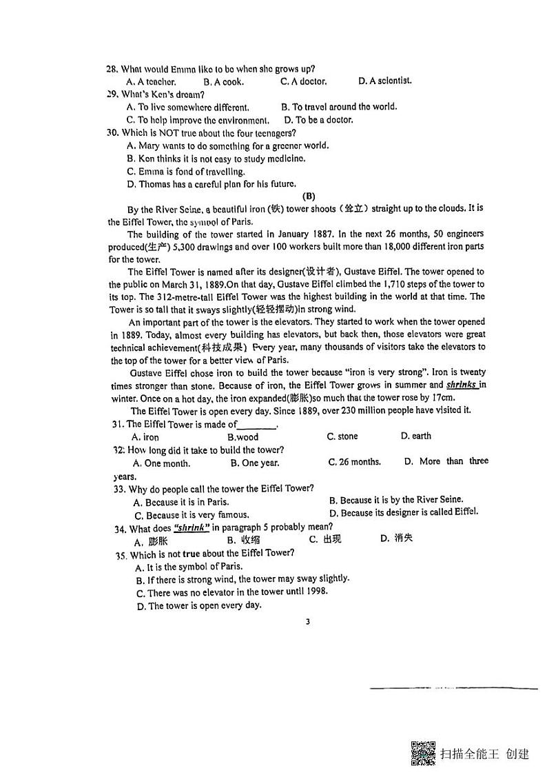 江苏省南京市江宁区百家湖中学2023—2024学年八年级上学期第一次月考英语题03