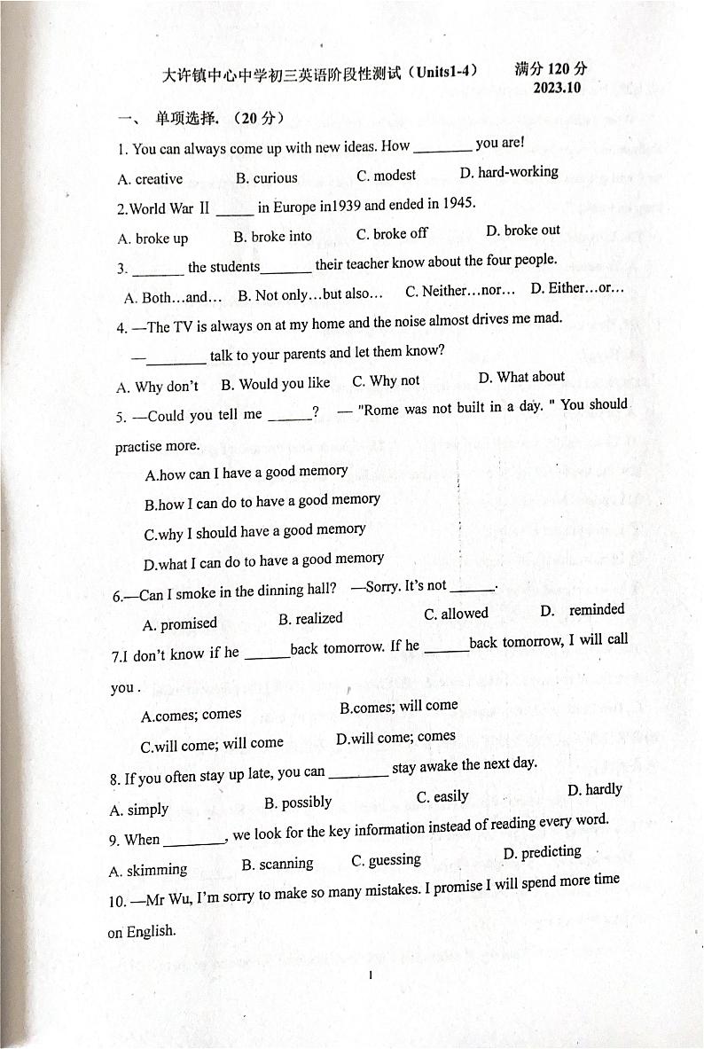 江苏省徐州市铜山区大许镇中心中学2023-2024学年九年级上学期10月月考英语试题第1页