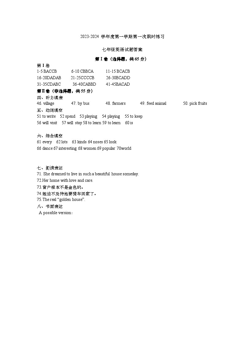 山东省东营市广饶县乐安中学2023-2024学年10月月考试卷-七年级英语01