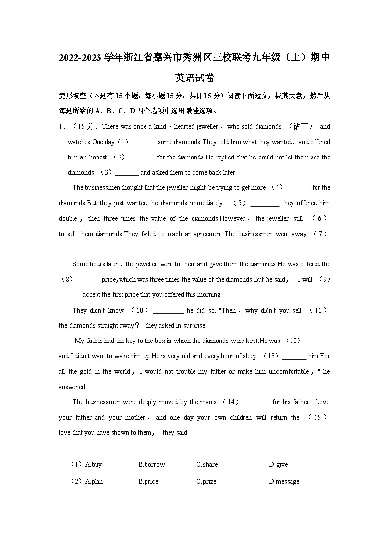 2022-2023学年浙江省嘉兴市秀洲区三校联考九年级上学期期中英语试卷（含答案解析）01