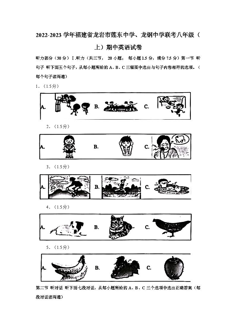 2022-2023学年福建省龙岩市莲东中学、龙钢中学联考八年级上学期期中英语试卷（含答案解析）第1页